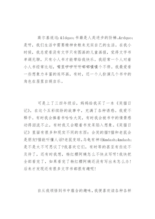 以读书为话题的议论文.docx
