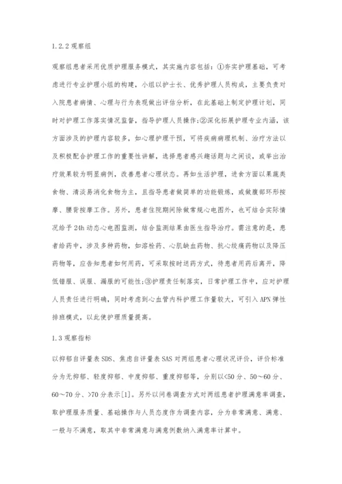 优质护理模式在心血管内科护理工作中的临床疗效分析.docx