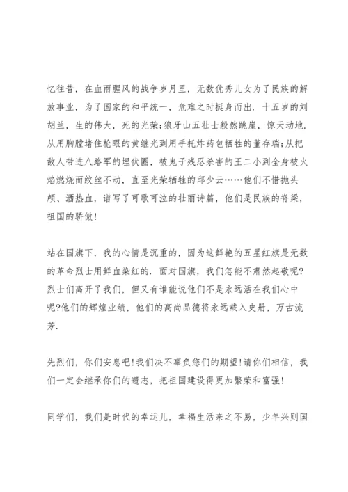清明缅怀先烈三分钟演讲稿5篇.docx