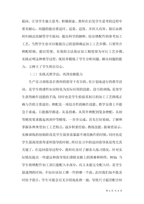 浅谈如何提高钳工锉配教学质量.docx