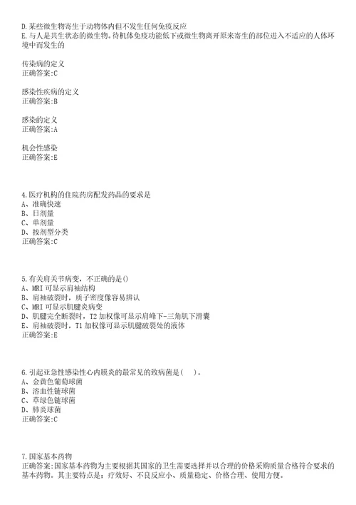 2022年03月2022四川大安区事业单位考试聘用人员医疗岗笔试笔试参考题库含答案