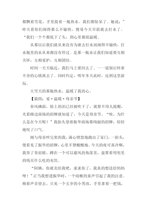 温暖为话题作文.docx