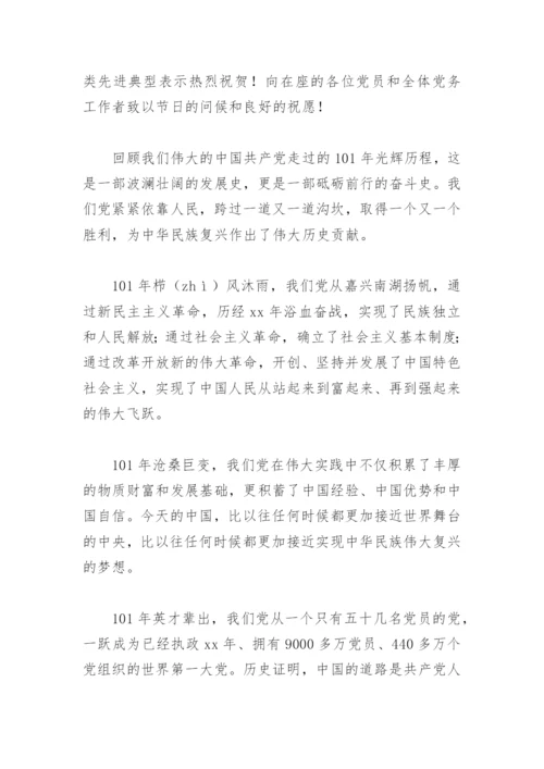 召开七一表彰讲话稿(精选3篇).docx