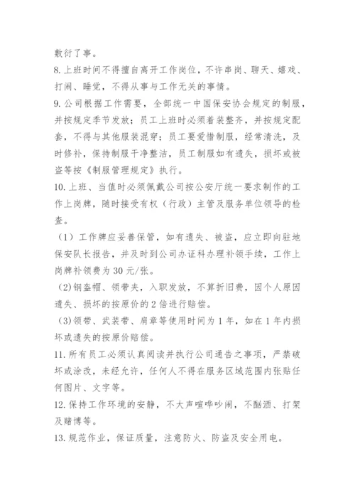 保安公司管理规章制度.docx