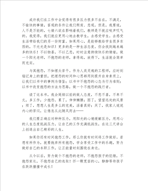 读书心得教师读书笔记心得体会
