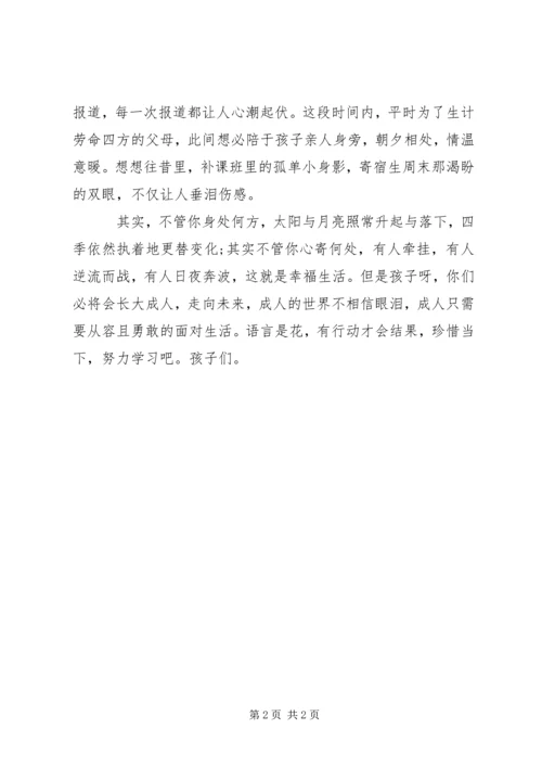 疫情下网课学习感悟.docx