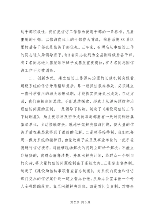 信访工作会议经验交流材料建设系统.docx