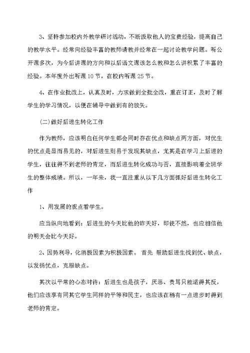 教师学期末个人工作总结