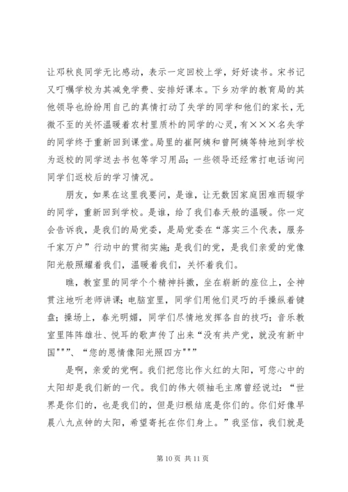 治国耻感党恩兴国梦_1.docx