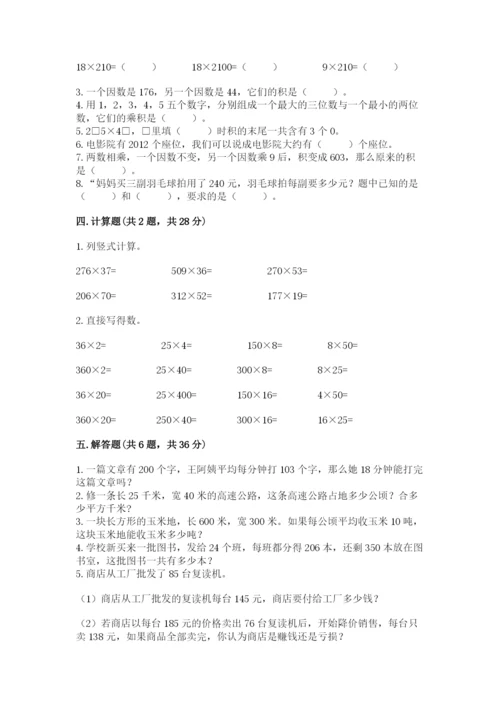 冀教版四年级下册数学第三单元 三位数乘以两位数 测试卷附答案（b卷）.docx