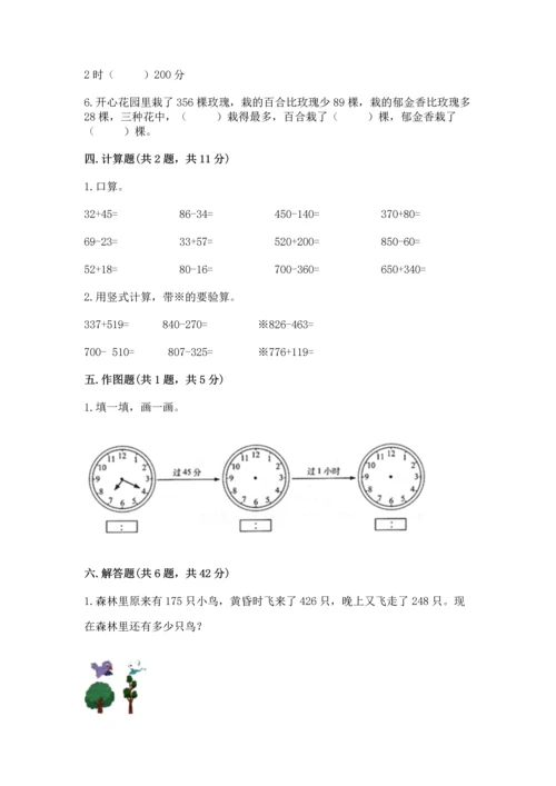 人教版三年级上册数学期中测试卷（精练）.docx