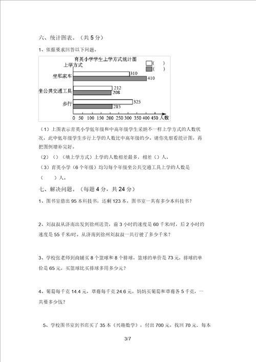 最新苏教版四年级数学上册期中试卷及答案汇总