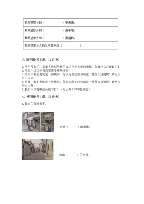 部编版二年级上册道德与法治期末测试卷【重点】.docx