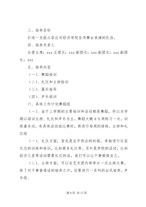 第一届艺术团工作计划[五篇材料]精编.docx