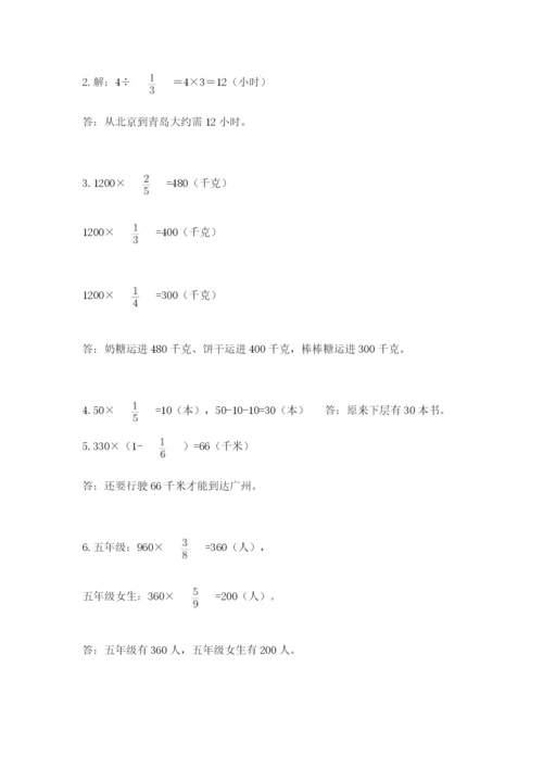 人教版六年级上册数学期中测试卷及答案【新】.docx