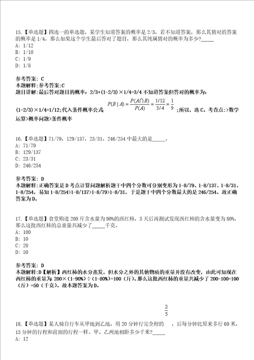 册亨事业编2023年招聘考试考前押题版3套带答案详解I