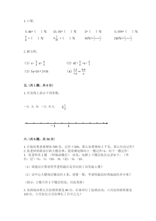 北师大版数学小升初模拟试卷附答案（综合题）.docx