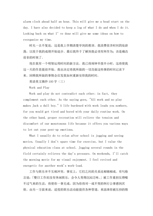 英语美文摘抄（十篇）.docx