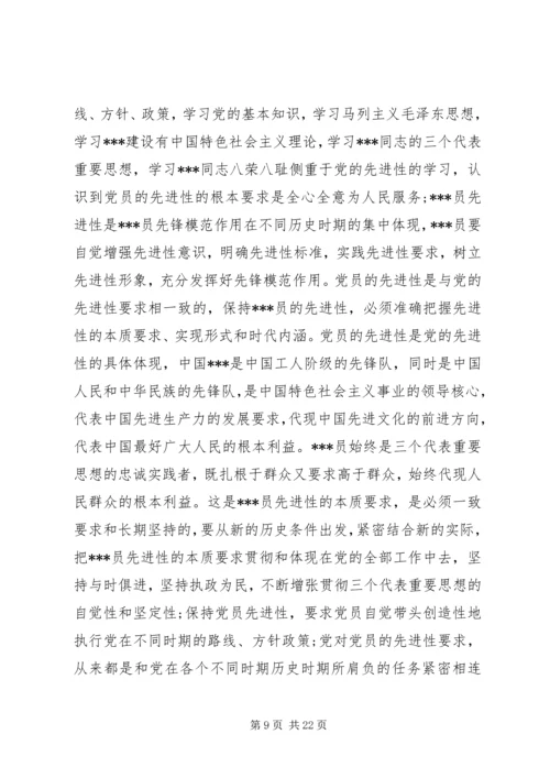机关党员思想汇报.docx