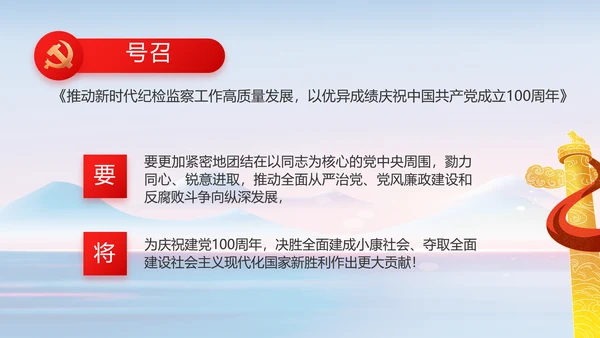 纪检监察党风廉政建设工作总结PPT
