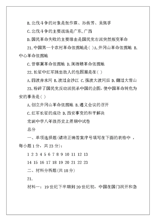 2022年八年级历史上册期中试卷及答案