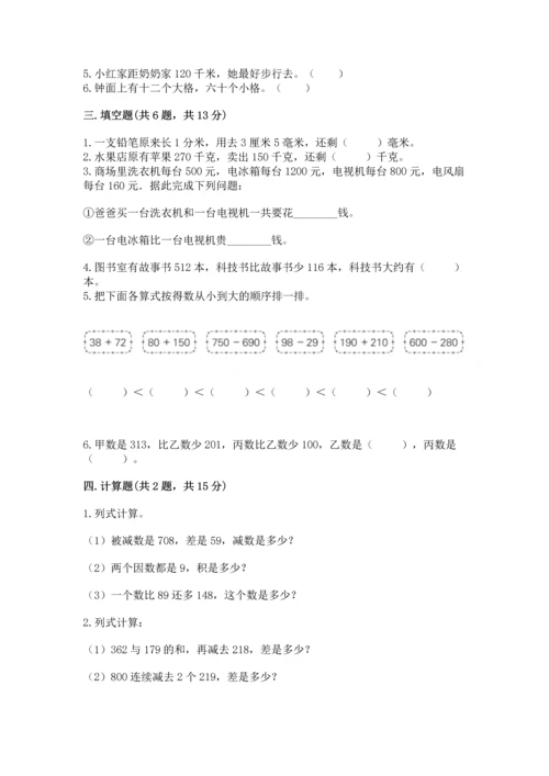 人教版三年级上册数学期中测试卷（有一套）word版.docx
