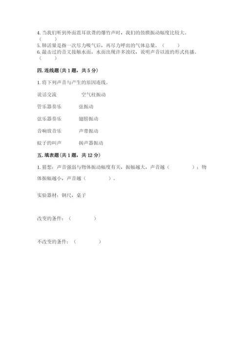 教科版四年级上册科学期末测试卷ab卷.docx