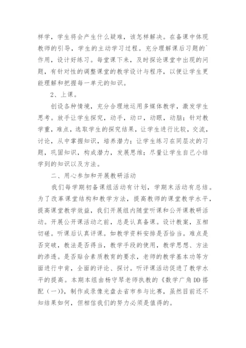 小学数学个人教研总结.docx