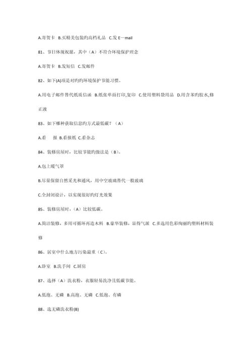 2023年小学生科普知识竞赛题题库.docx