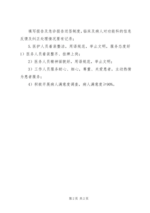 特检科质量管理计划.docx