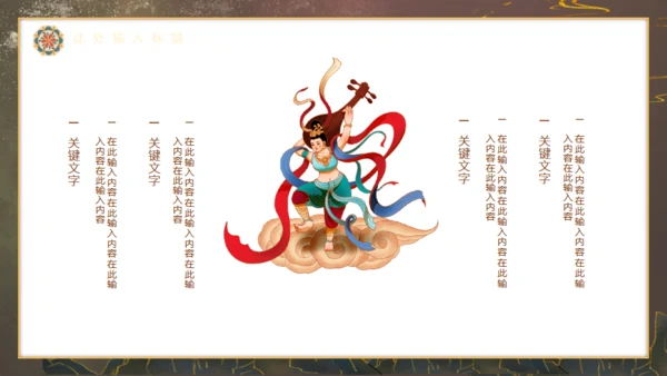 飞天敦煌神话故事通用PPT模板