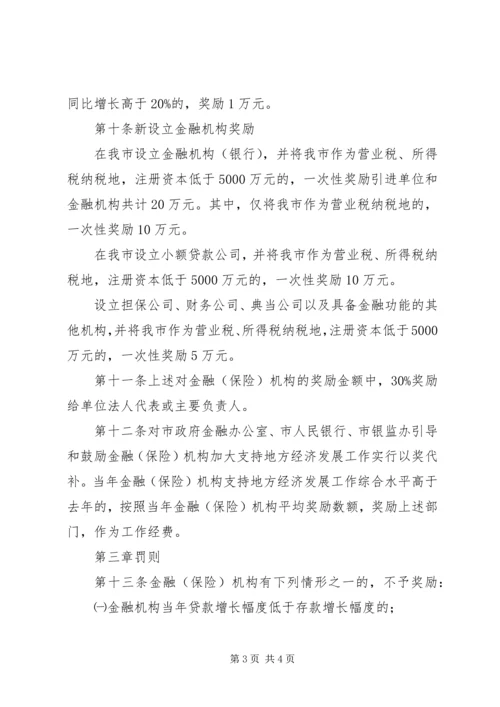 金融业支持地方经济发展评核方案.docx