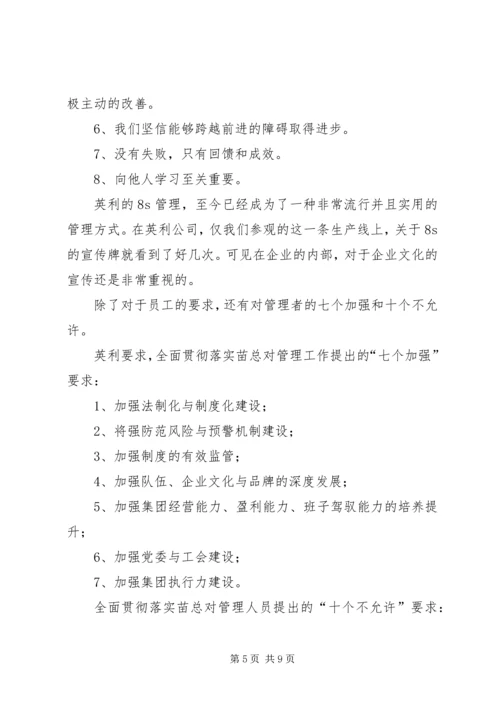 赵晓利英特半年参观学习心得.docx