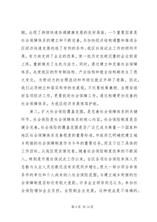 区长在全区社会保险扩面征缴工作动员大会上的讲话 (5).docx
