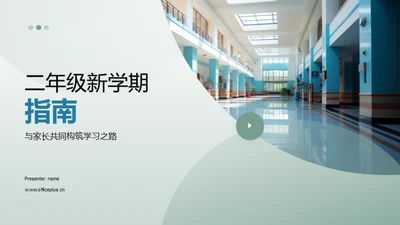 二年级新学期指南