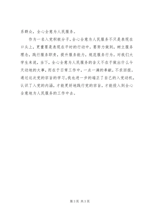 思想汇报：用行动践行党的宗旨.docx