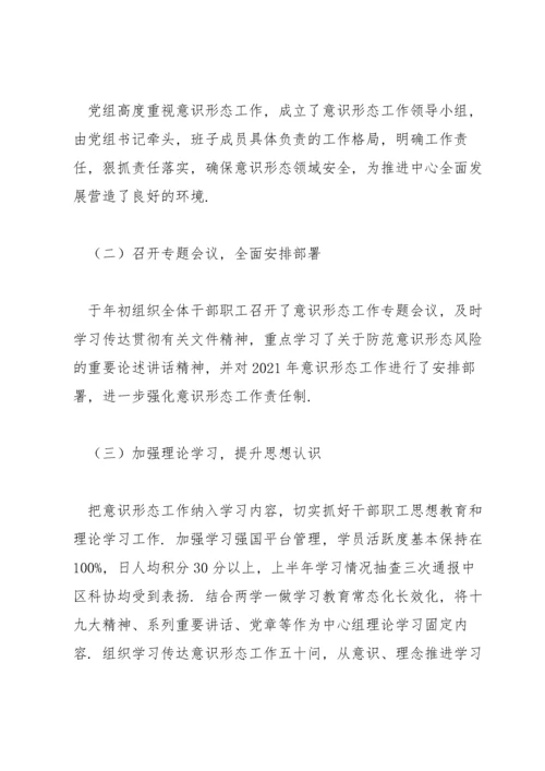 2021意识形态工作分析研判报告范文十三篇.docx