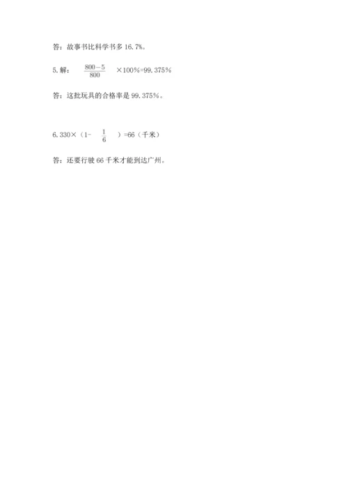 小学六年级上册数学期末测试卷（实用）word版.docx