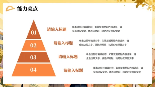 黄色手绘插画风校园学生会面试自我介绍PPT模板