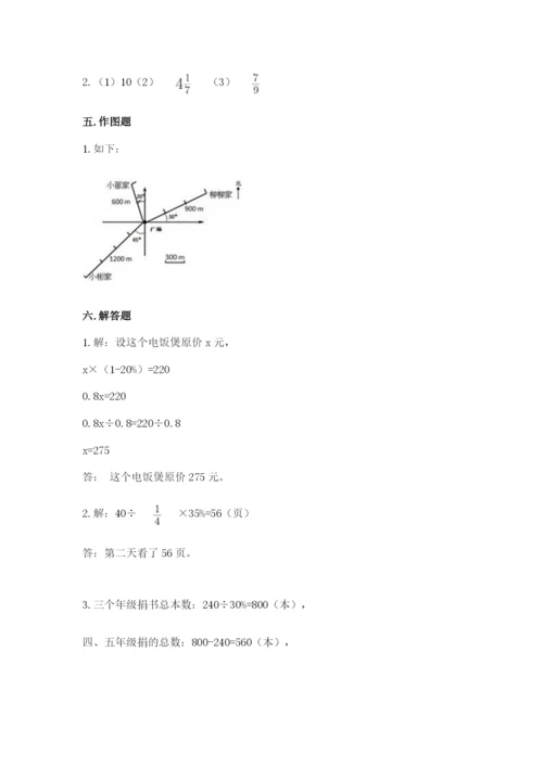 小学数学六年级上册期末卷及参考答案【典型题】.docx