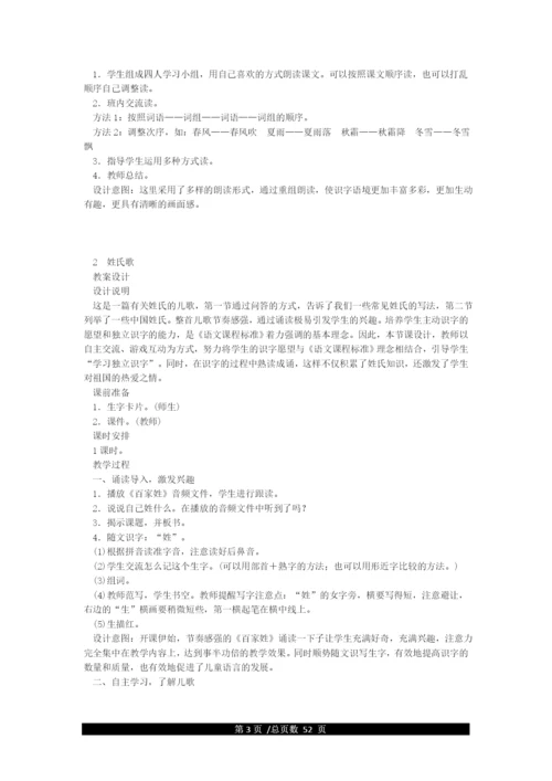 最新部编版一年级语文下册教案(全册).docx