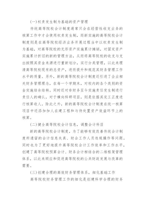 会计制度论文精选.docx