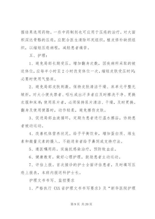 压疮风险评估与报告制度评估.docx