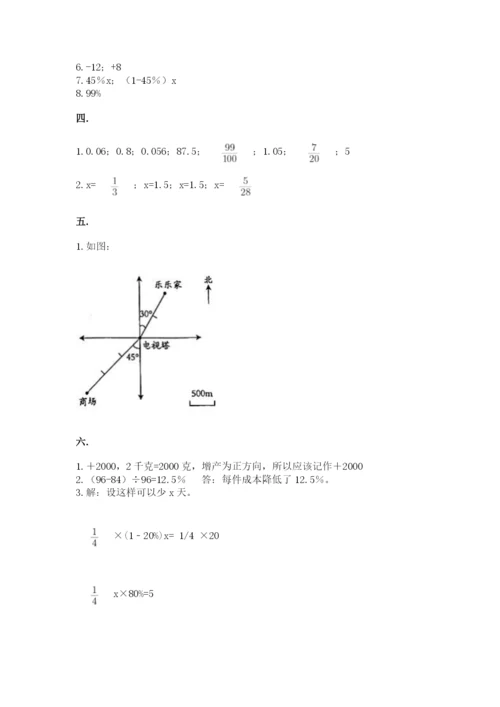 河南省平顶山市六年级下册数学期末考试试卷（研优卷）.docx