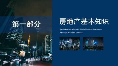 房地产企业项目销售培训动态PPT模板