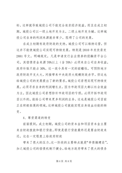 城投学习心得[模版].docx