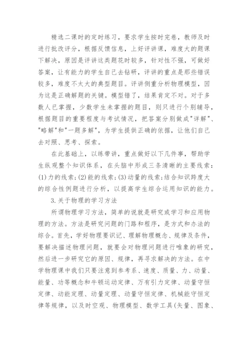 物理教育研究论文.docx