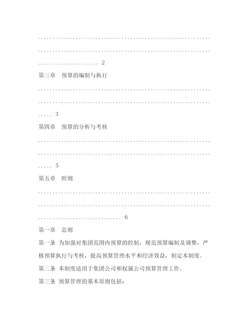 精编之财务预算管理制度3篇).docx