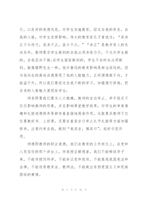 教师自我心得总结2022范文十篇.docx