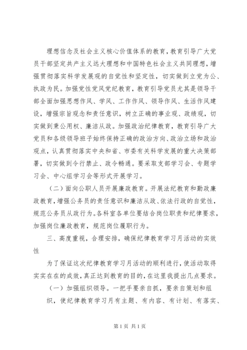 在省科协纪律教育学习月活动动员大会上的讲话 (2).docx